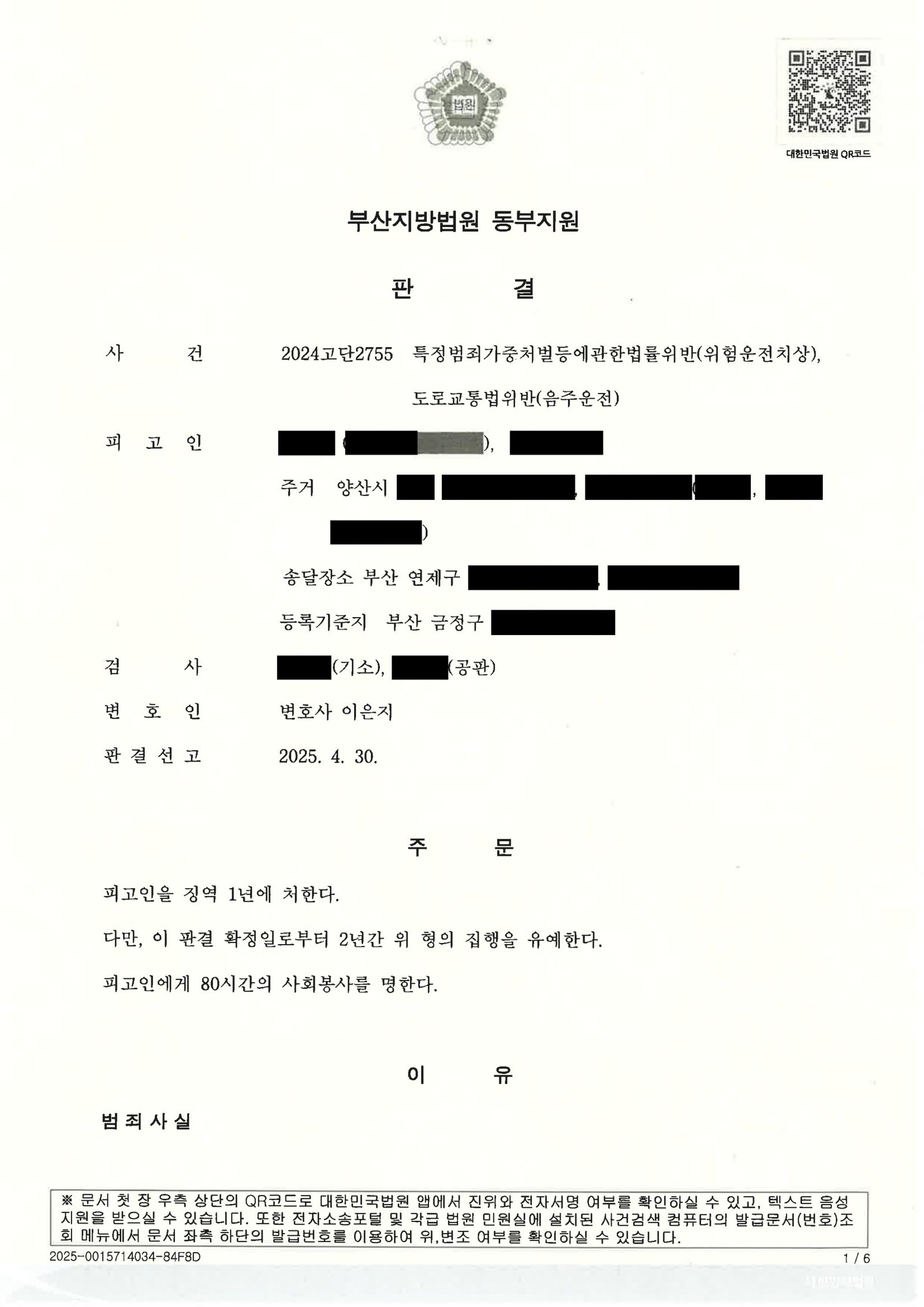김해위험운전치상변호사|야간 도시고속도로 음주운전으로 인한 위험운전치상 사건과 변론 과정 김해위험운전치상변호사 - 야간 도시고속도로 음주운전 위험운전치상 사건 사례 자료 1