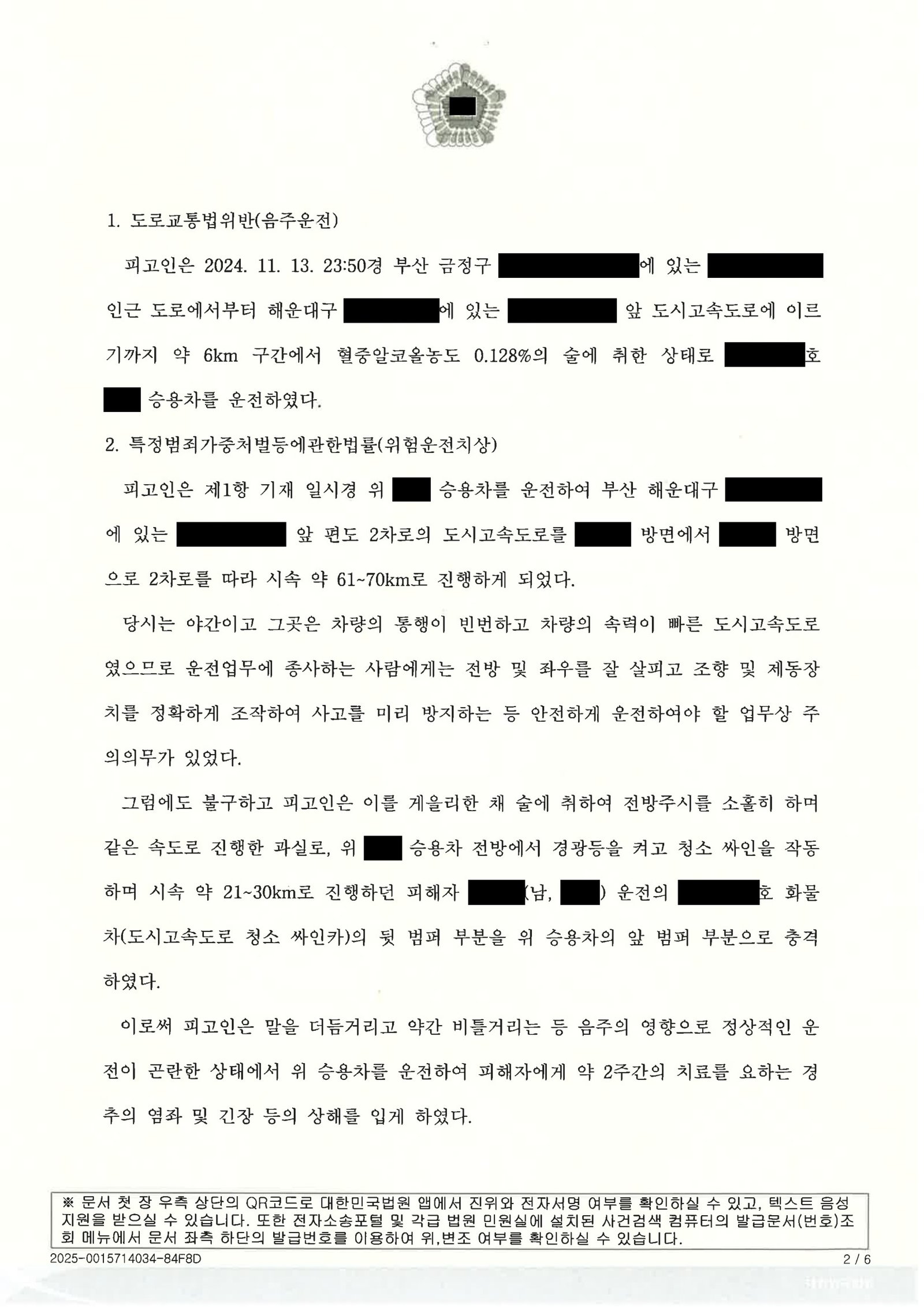 김해위험운전치상변호사|야간 도시고속도로 음주운전으로 인한 위험운전치상 사건과 변론 과정 김해위험운전치상변호사 - 야간 도시고속도로 음주운전 위험운전치상 사건 사례 자료 2