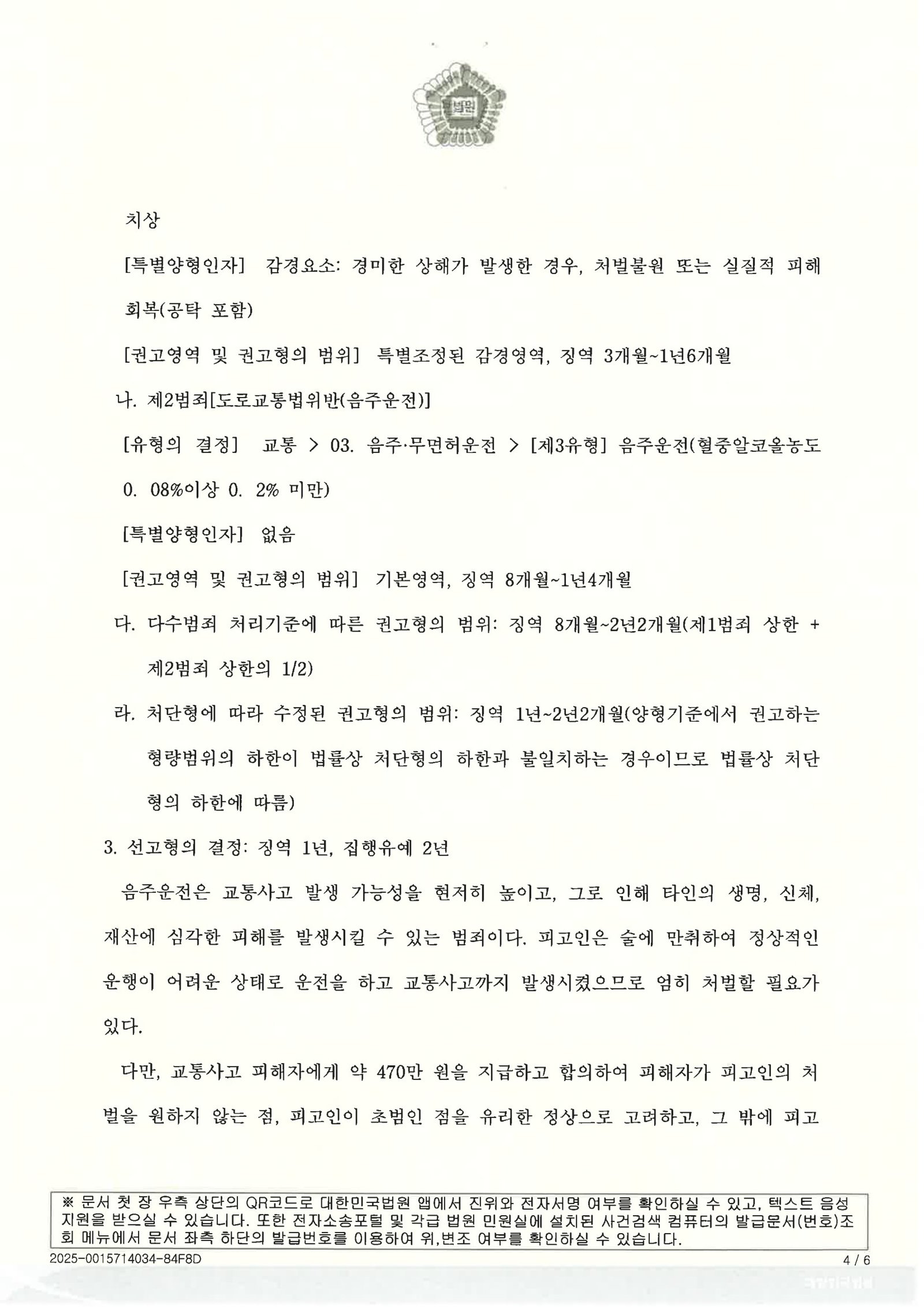 김해위험운전치상변호사|야간 도시고속도로 음주운전으로 인한 위험운전치상 사건과 변론 과정 김해위험운전치상변호사 - 야간 도시고속도로 음주운전 위험운전치상 사건 사례 자료 4