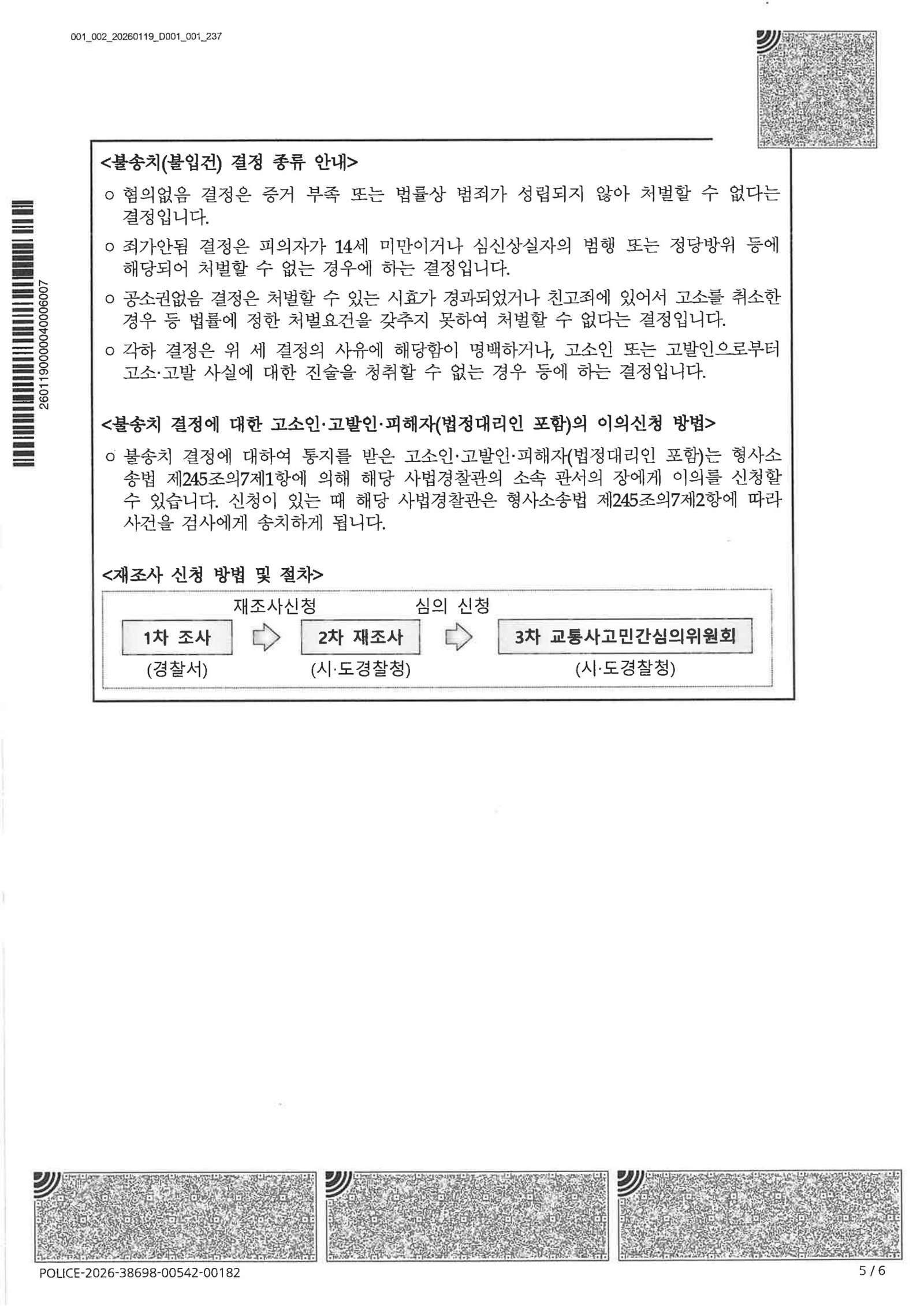 김해교통사고사망변호사|블랙박스에 접촉 흔적 없는 전도 사고, 현장시간 재조사와 증거비교로 불송치 종결한 사건 김해교통사고사망변호사 사례 - 블랙박스와 현장조사로 불송치 결정 자료 4
