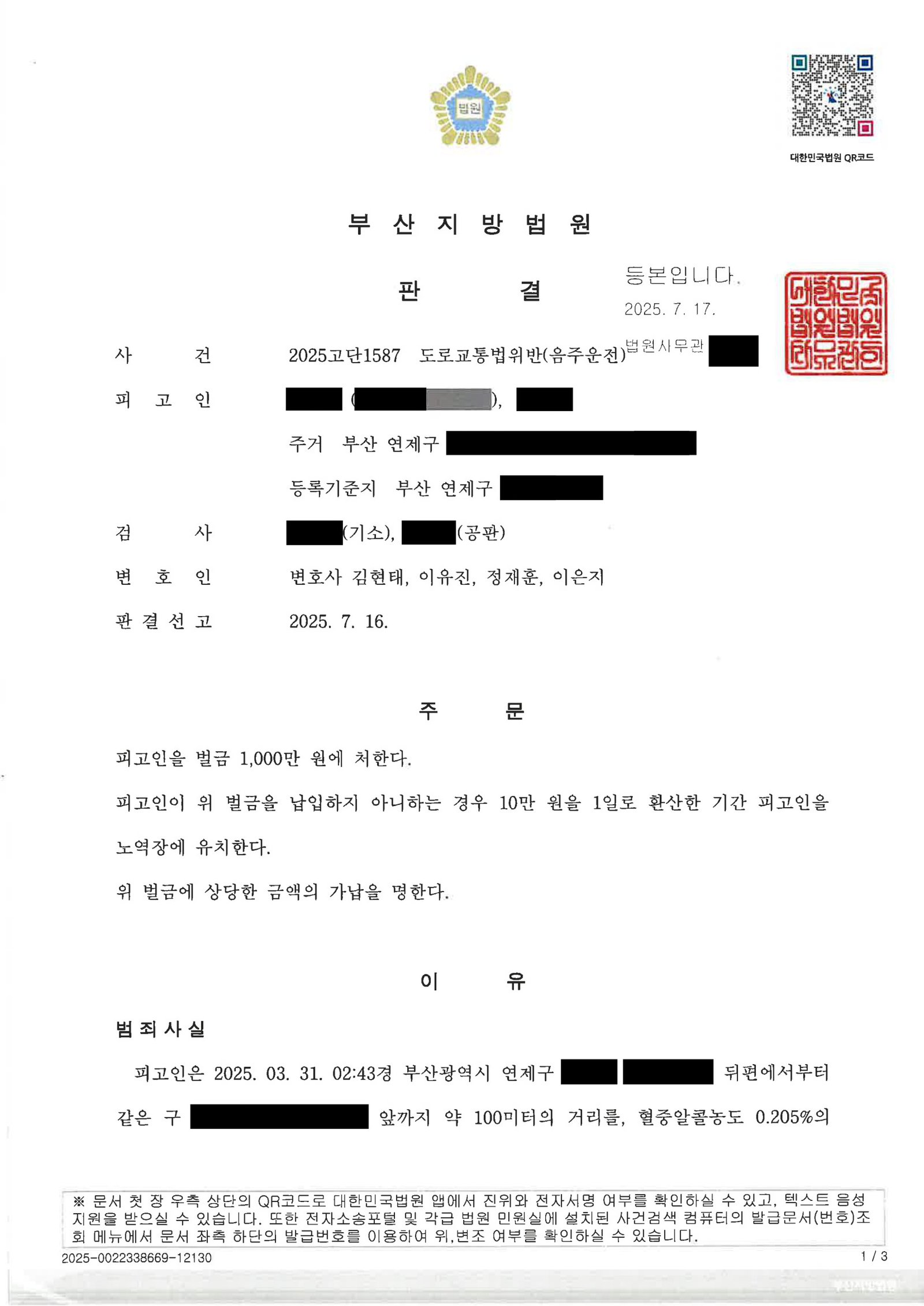 김해음주운전변호사 오토바이 낙차 사건 판결 사례 자료 1