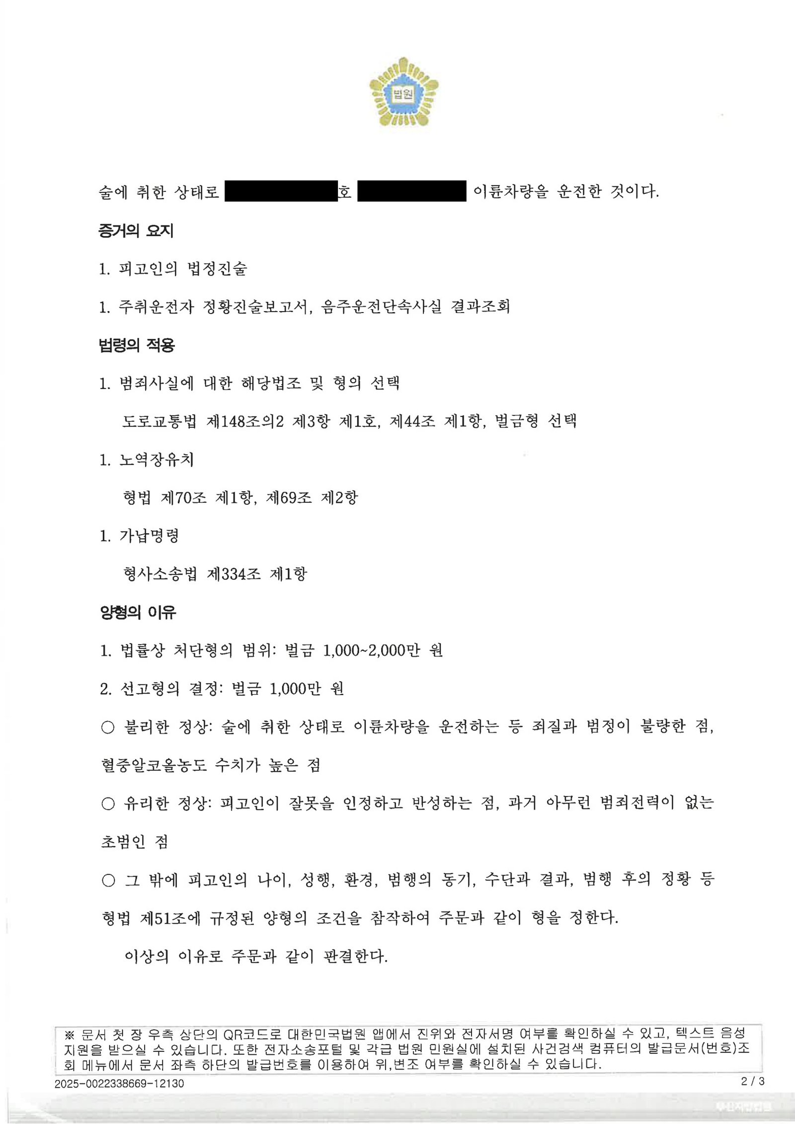 김해음주운전변호사 오토바이 낙차 사건 판결 사례 자료 2
