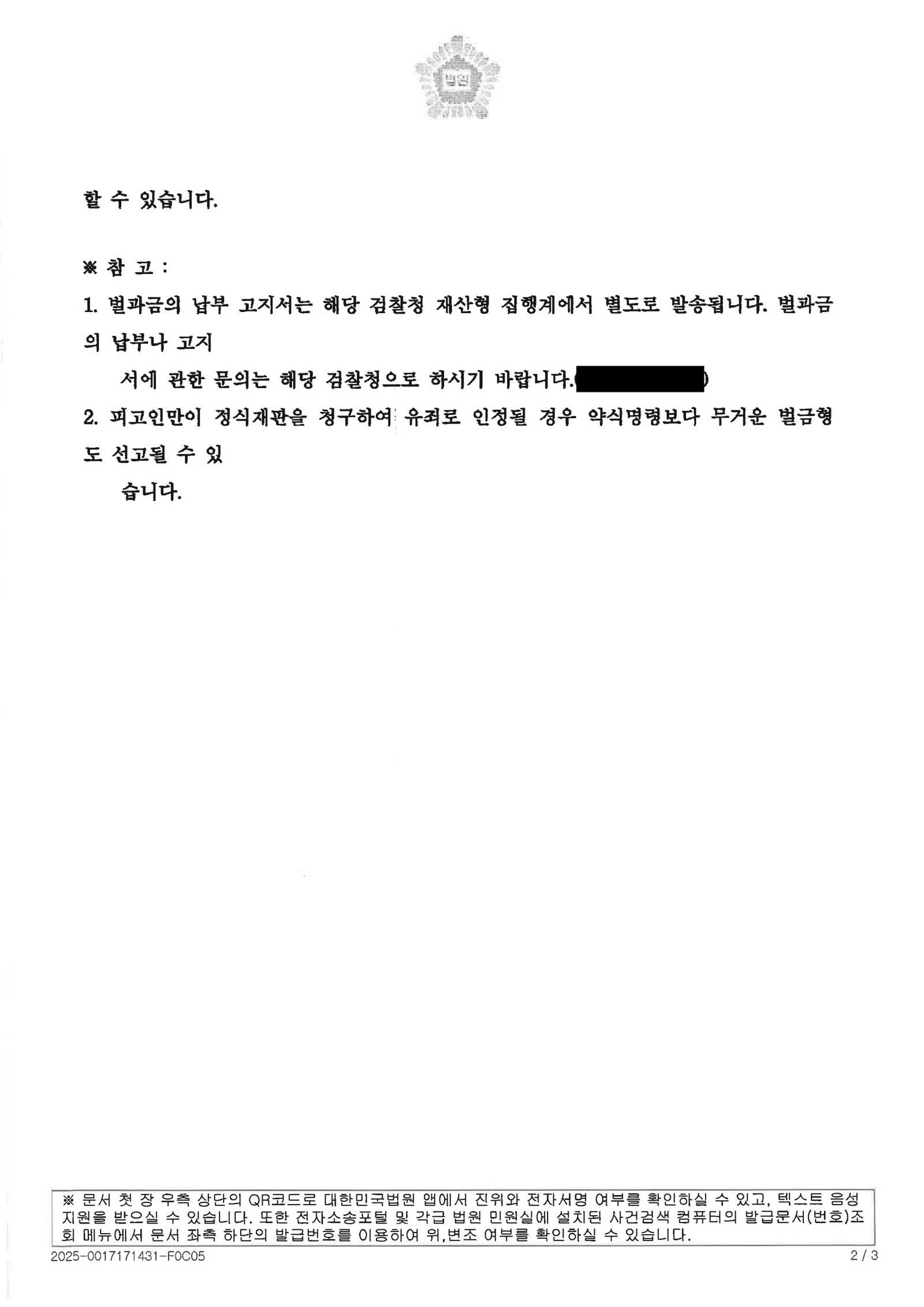 김해음주운전변호사|술자리를 마치고 운전대를 잡은 뒤 단순 음주운전으로 처분된 사건의 기록과 대응 김해음주운전변호사 사례 - 부산지방법원 동부지원 2025고약1665 음주운전 벌금 사례 자료 2