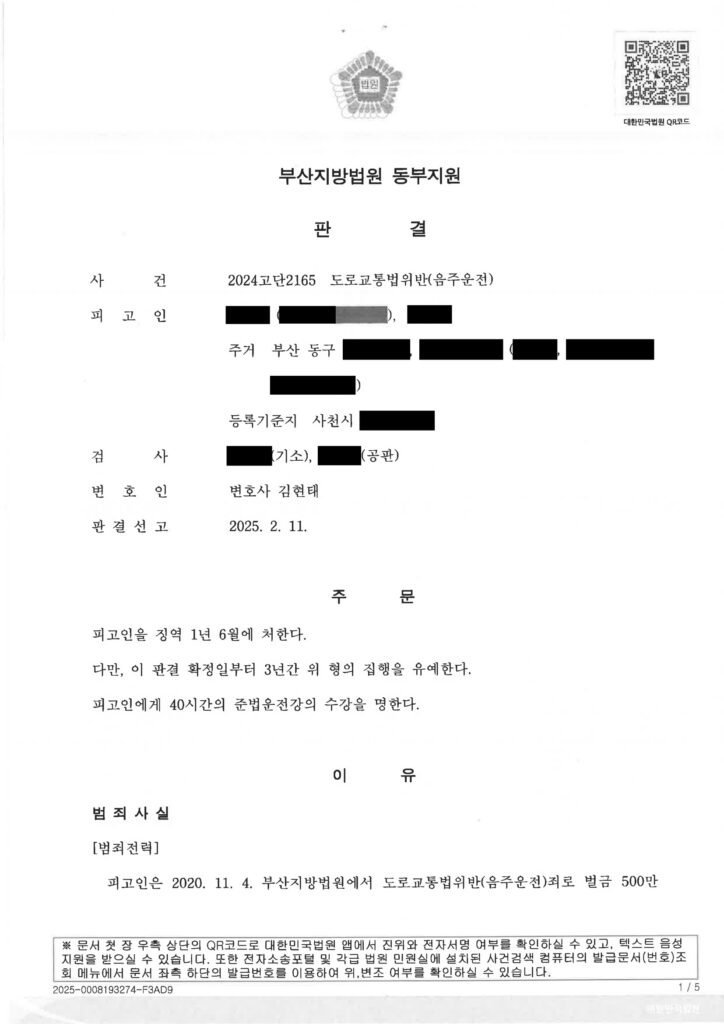 김해음주운전변호사 사건 사례 요약 - 주차장 단거리 이동 적발 자료 1