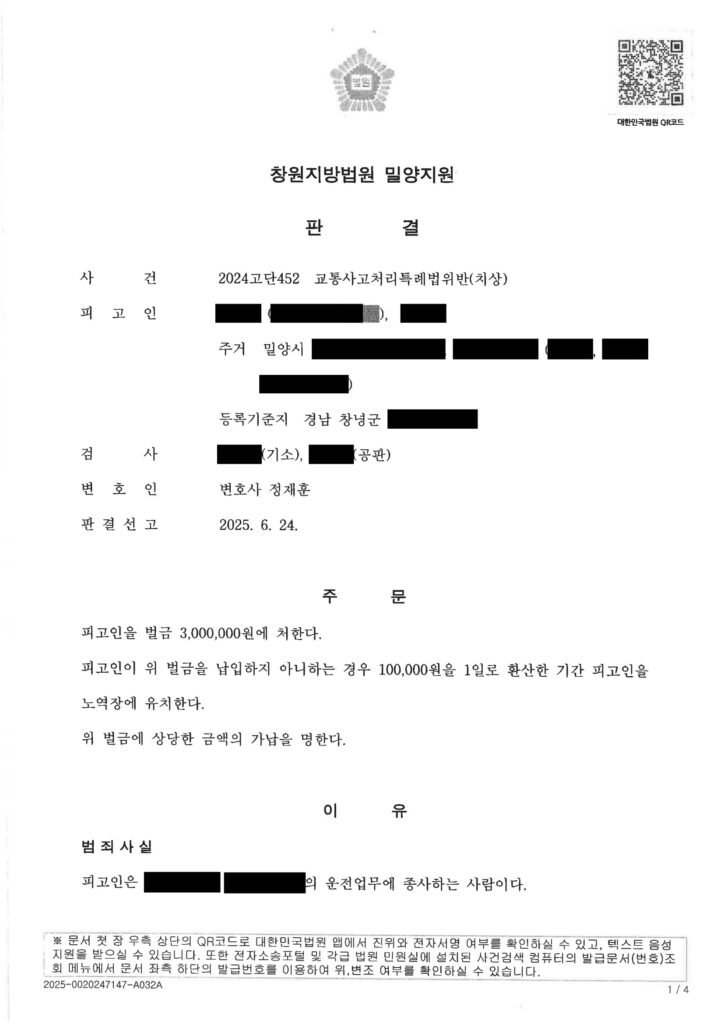 김해교통사고변호사 사례 - 횡단보도 일시정지와 사고 인식 다툼 자료 1