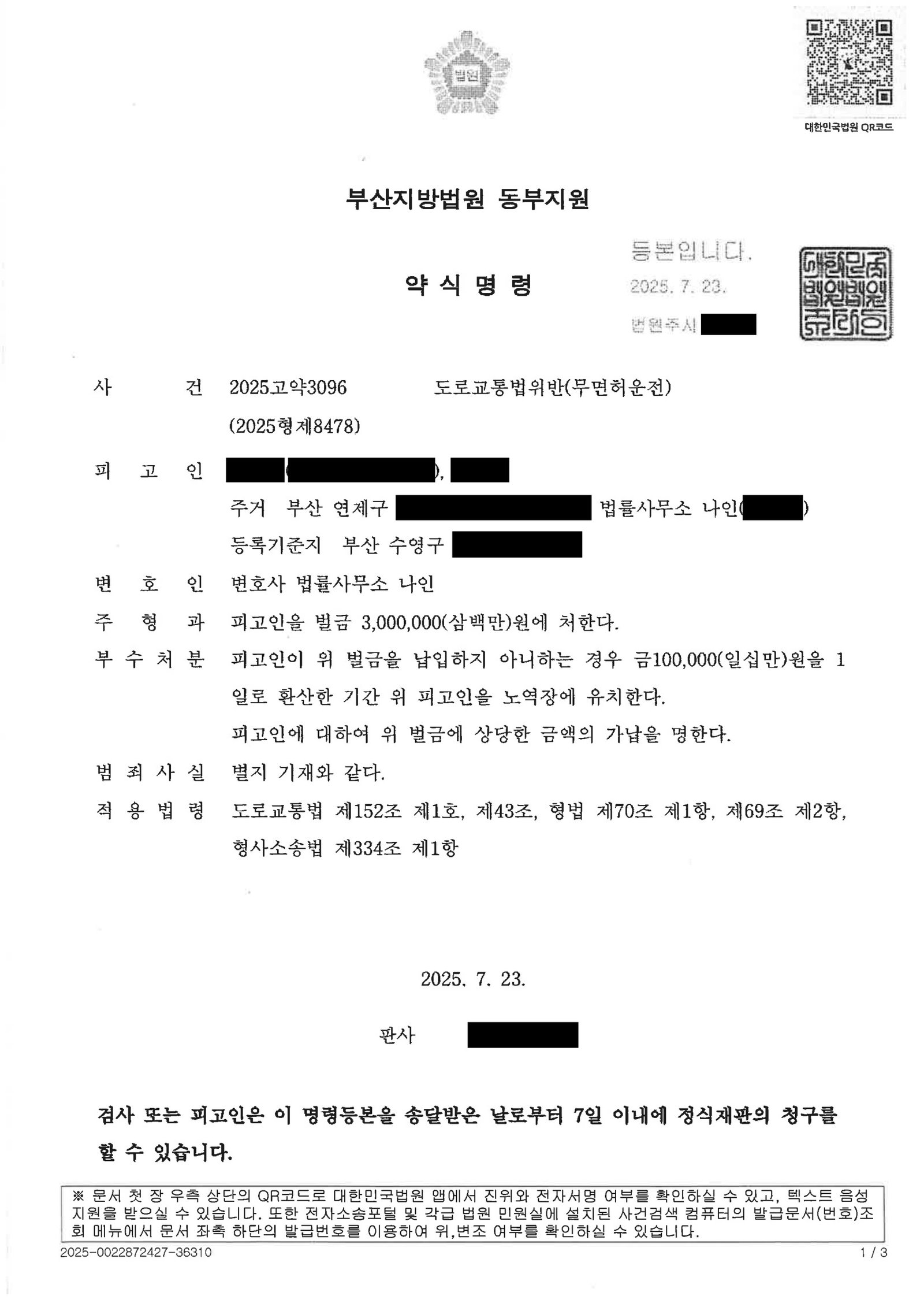김해무면허운전변호사|여자친구의 긴급 건강 이상으로 단거리 대체운전한 경우, 무면허 인정·벌금 3백만원 처분 사례 김해무면허운전변호사 사례 - 단거리 대체운전 벌금 300만원 자료 1