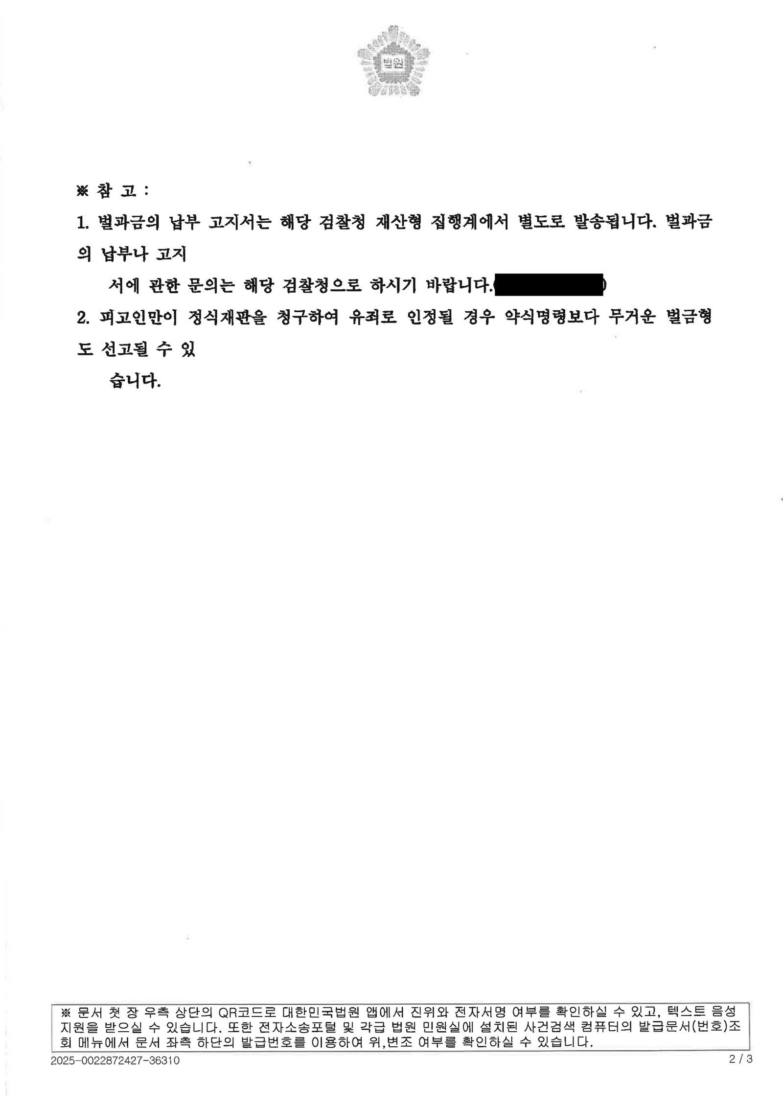 김해무면허운전변호사|여자친구의 긴급 건강 이상으로 단거리 대체운전한 경우, 무면허 인정·벌금 3백만원 처분 사례 김해무면허운전변호사 사례 - 단거리 대체운전 벌금 300만원 자료 2
