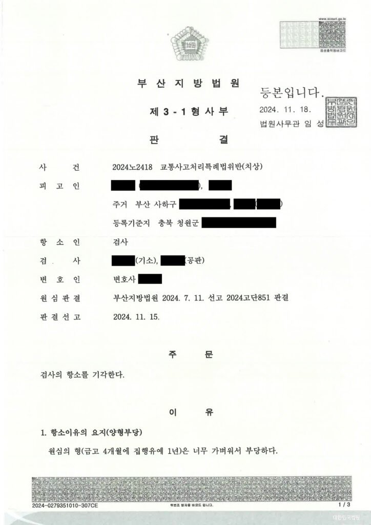 김해교통사고변호사 - 횡단보도 보행자 충돌 사건 사례 자료 1