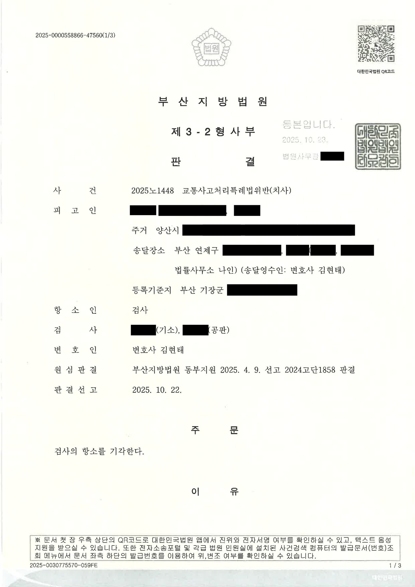 김해교통사고사망변호사|야간 왕복 5차로 도로, 도로 중앙에 누워 있던 보행자와의 충돌 사건에서 검사의 항소가 기각된 사례 김해교통사고사망변호사 - 야간 도로 중앙 보행자 충돌 사건 사례 자료 1