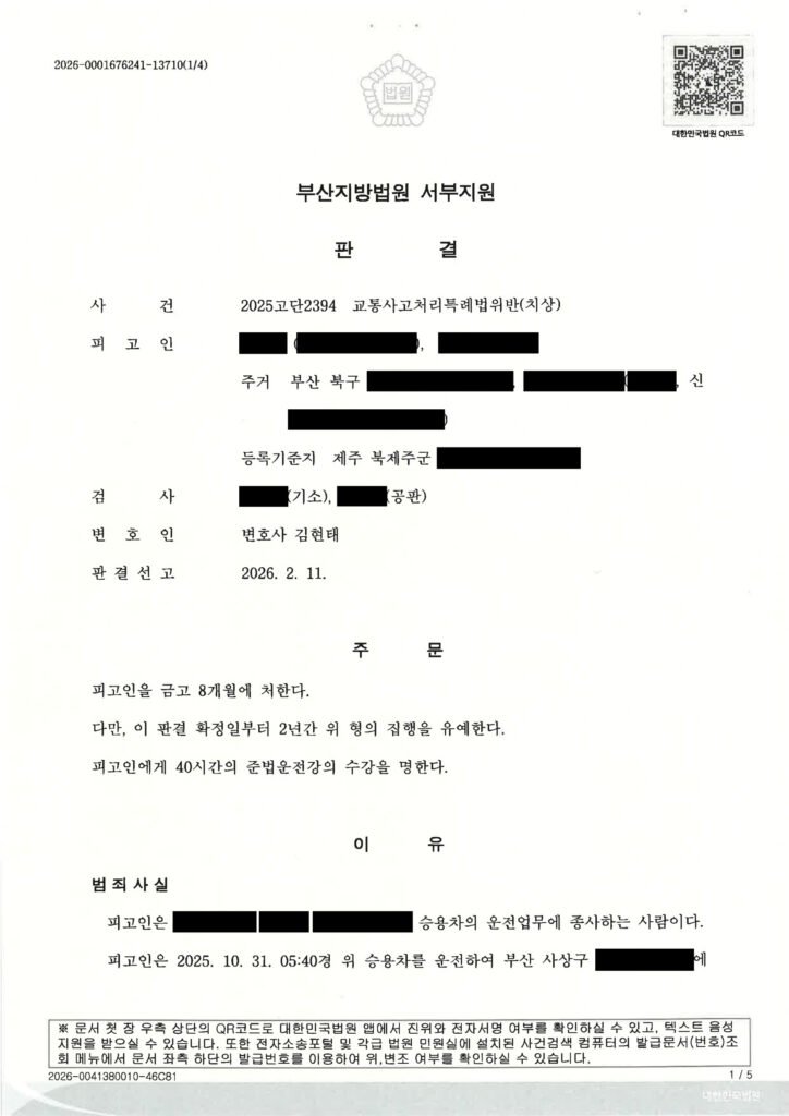 김해교통사고변호사 - 출근길 교차로 황색신호 진입 치상 사건 사례 자료 1