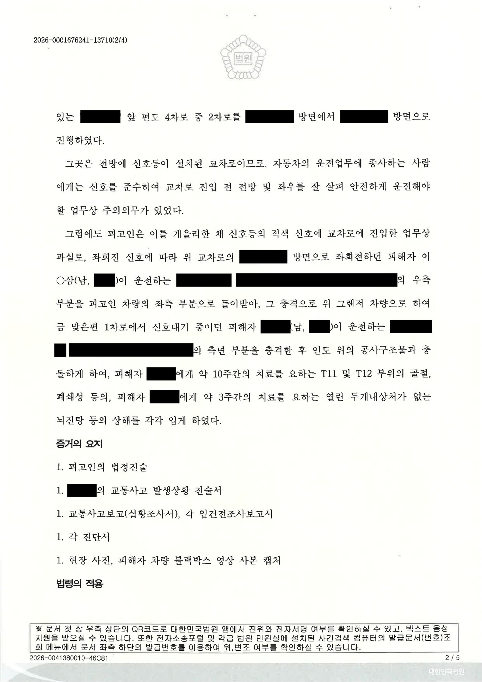 김해교통사고변호사|출근길 교차로 황색신호 진입 후 발생한 교통사고(교통사고처리특례법위반(치상)) 사건수행사례 김해교통사고변호사 - 출근길 교차로 황색신호 진입 치상 사건 사례 자료 2