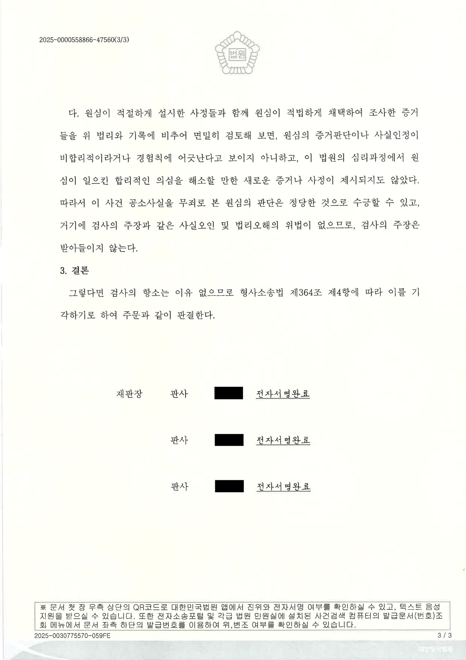 김해교통사고사망변호사|야간 왕복 5차로 도로, 도로 중앙에 누워 있던 보행자와의 충돌 사건에서 검사의 항소가 기각된 사례 김해교통사고사망변호사 - 야간 도로 중앙 보행자 충돌 사건 사례 자료 3