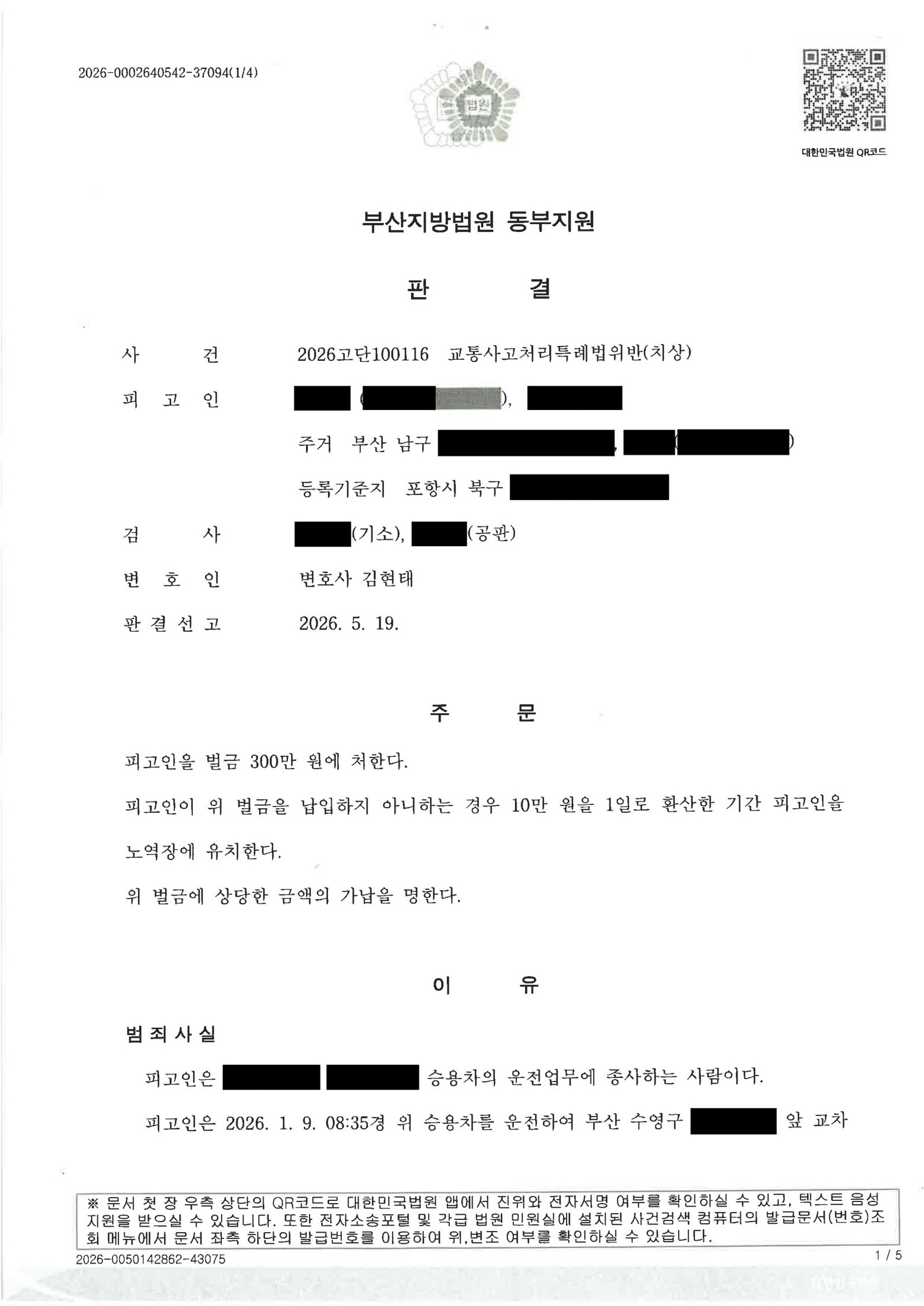 김해교통사고변호사|광안로 교차로 우회전 중 발생한 치상사건, CCTV·블랙박스로 사고 인식·구호조치 입증된 사례 김해교통사고변호사 사례 - 광안로 교차로 치상 사건 자료 1