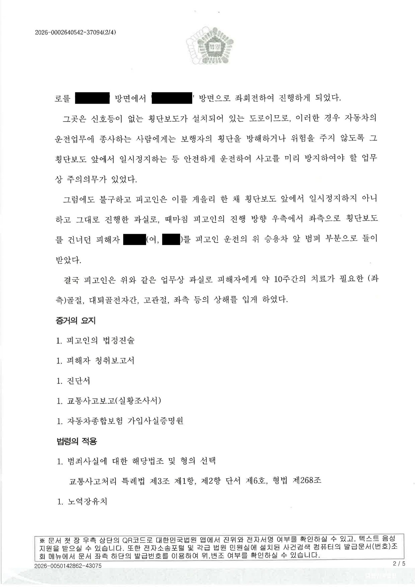 김해교통사고변호사|광안로 교차로 우회전 중 발생한 치상사건, CCTV·블랙박스로 사고 인식·구호조치 입증된 사례 김해교통사고변호사 사례 - 광안로 교차로 치상 사건 자료 2