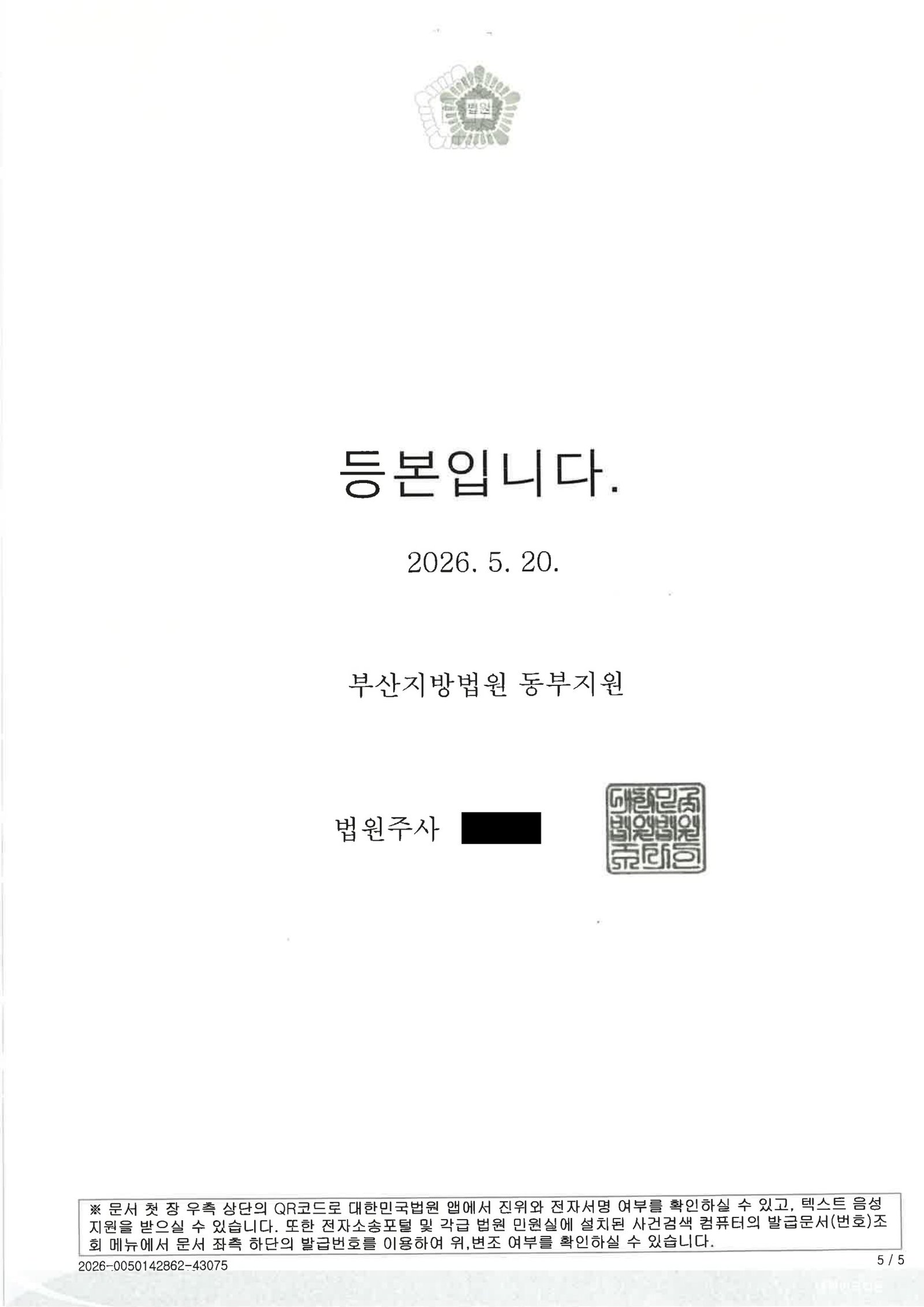 김해교통사고변호사|광안로 교차로 우회전 중 발생한 치상사건, CCTV·블랙박스로 사고 인식·구호조치 입증된 사례 김해교통사고변호사 사례 - 광안로 교차로 치상 사건 자료 5