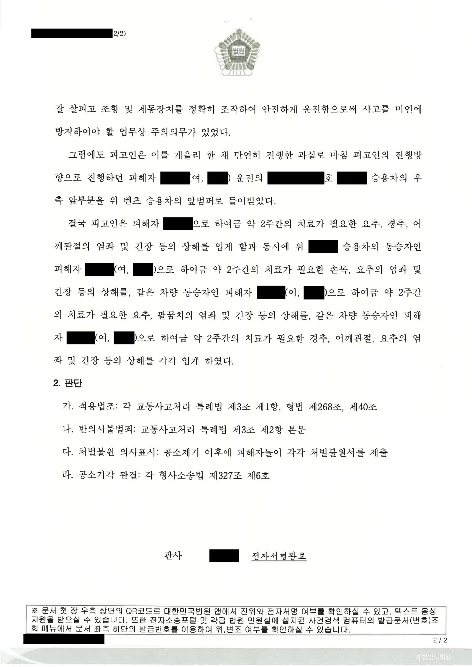 김해교통사고변호사|제한속도 이하 서행 중 불법주정차로 시야가 제한된 사고, 피해자 처벌불원으로 공소기각된 사례 김해교통사고변호사 사례 - 공소기각 선고 사건 자료 2