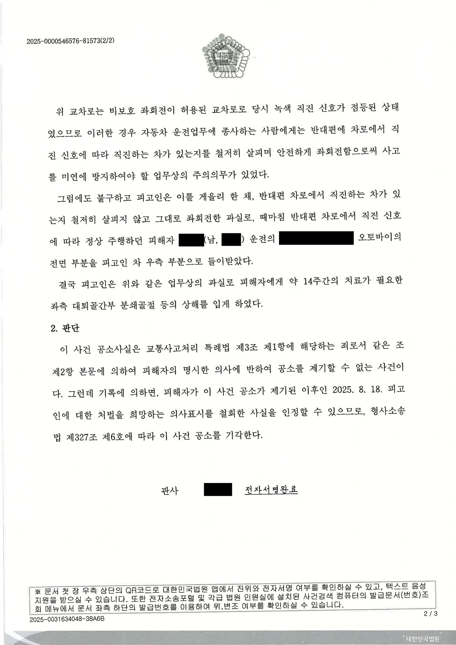 김해교통사고변호사|비보호 좌회전 중 사각지대로 오토바이 충돌, 피해회복과 처벌불원으로 공소기각된 사례 김해교통사고변호사 사례 - 공소기각 판결 사례 소개 자료 2